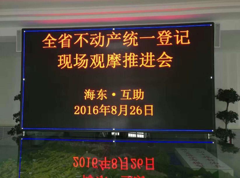 青海省召开全省不动产统一登记工作 现场观摩推进会
