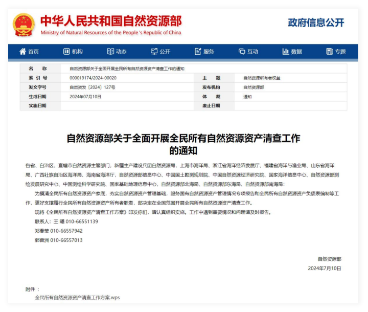 苍穹助力：全民所有自然资源资产清查工作全面启动！