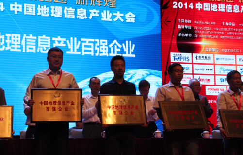 2014中国地理信息产业大会开幕苍穹数码盛装出席