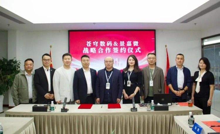 苍穹数码与景嘉微签署战略合作协议，共筑“国产GIS+国产GPU”产业新基座