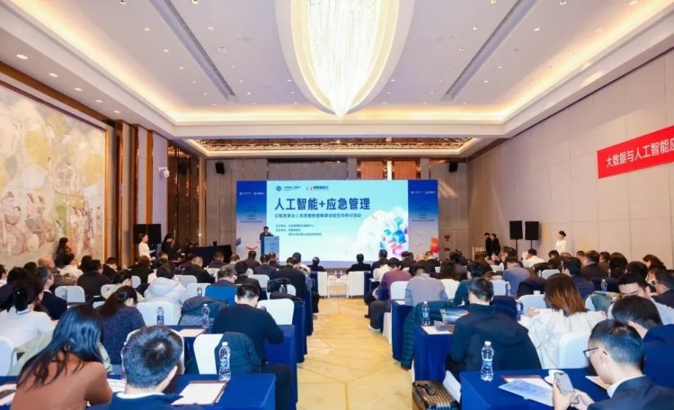 苍穹数码亮相应急管理AI创新盛会!智能平台筑牢安全防线