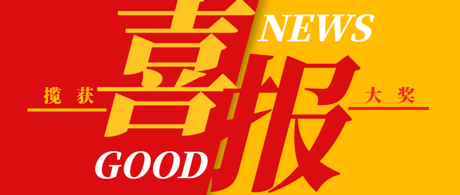 荣誉 | 喜讯连连捷报传，KQGIS闪耀数字中国创新大赛