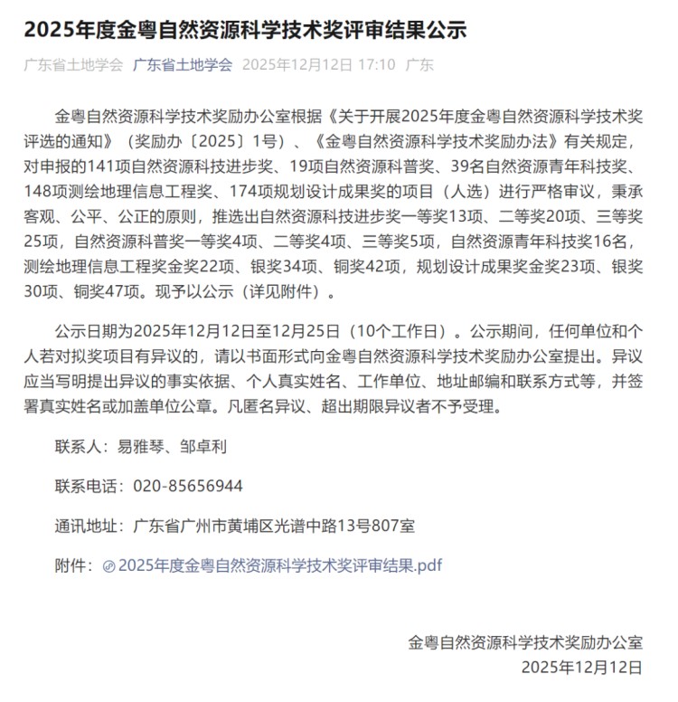 喜讯！深圳国土空间分区规划“全生命周期”在线管理工程荣获金粤自然资源科学技术奖