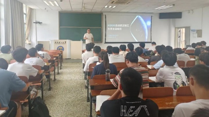 “KQGIS校园行”武汉理工大学站：2025校园行活动圆满落幕，校企合作共育新时代地理信息英才！