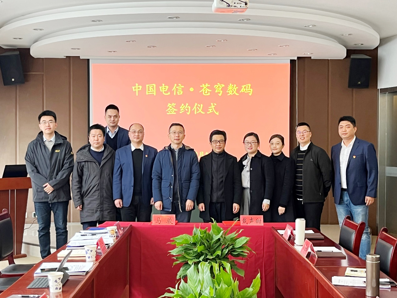 中国电信合肥分公司与苍穹数码安徽分公司达成战略合作