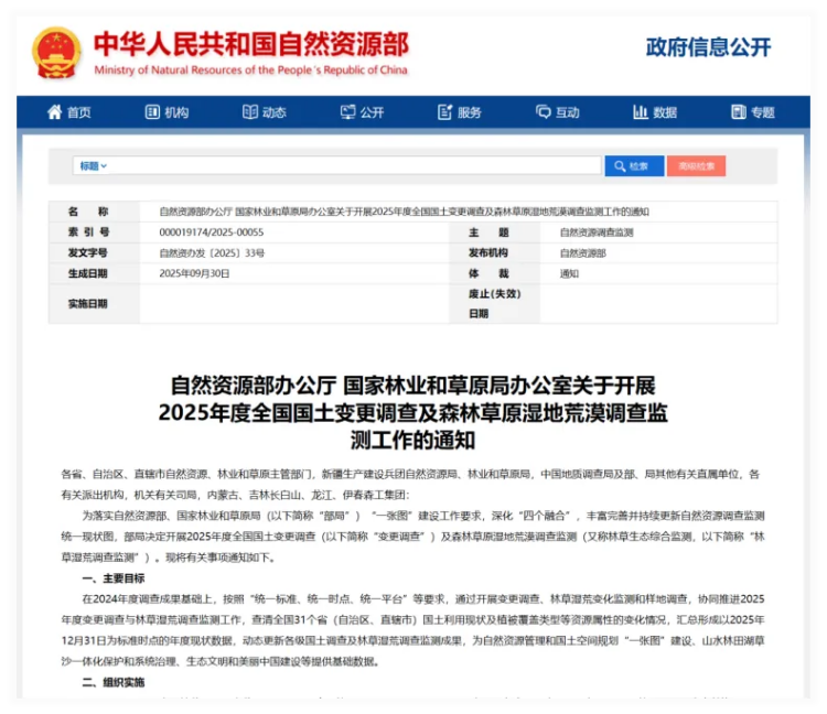 2025年度自然资源调查监测新规落地，苍穹数码持续为您做好专业服务！