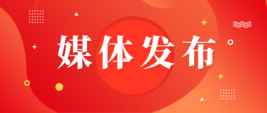 【中国交通报】东海航保实现国产电子海图质检软件重大突破