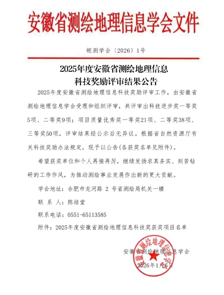 喜报频传!滁州市不动产登记“市县一体化”项目获省级项目质量优秀奖一等奖