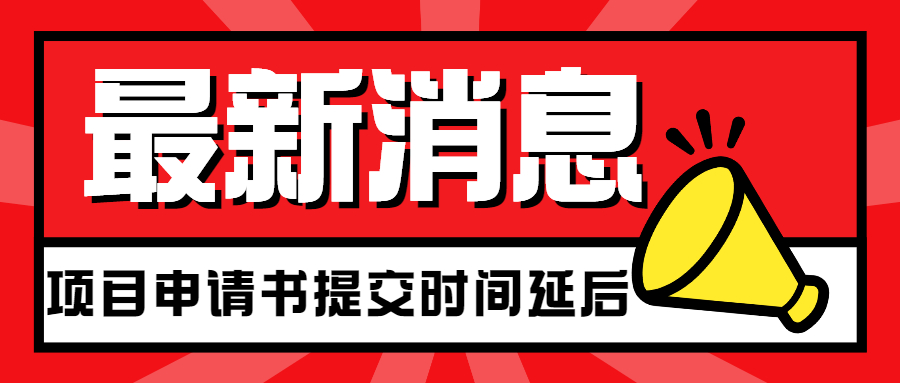 关于苍穹数码2021年产学合作协同育人项目申报延期的通知