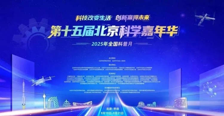 苍穹数码参展第十五届北京科学嘉年华——以科技创新助力“绿色星球”建设